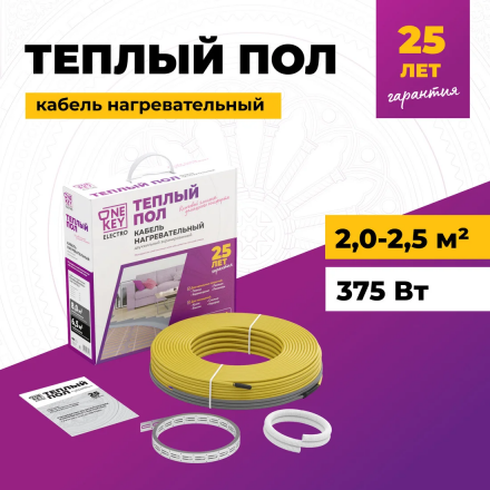 Нагревательный кабель OneKeyElectro OKE-375-32.0