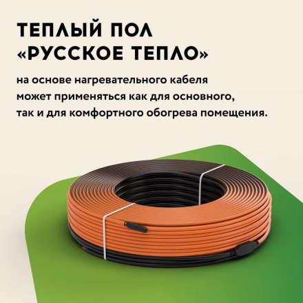 Нагревательный кабель Русское тепло РТ-500-24.5