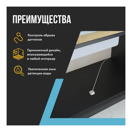 Датчик протечки воды Stahlmann 001