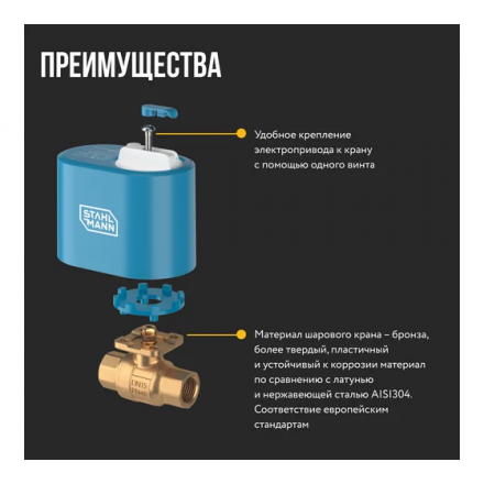 Кран шаровой с электроприводом Stahlmann 1/2F 12В