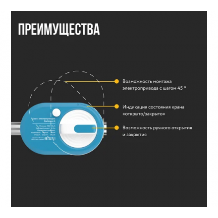 Кран шаровой с электроприводом Stahlmann 1/2F 12В