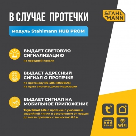 Модуль управления Stahlmann HUB PROM