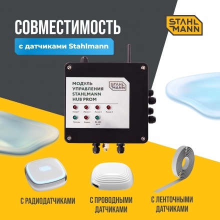 Модуль управления Stahlmann HUB PROM