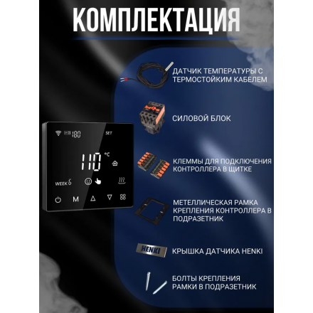 Пульт управления Henki M1 до 15кВт, Wi-Fi