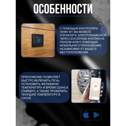 Пульт управления Henki M1 до 15кВт, Wi-Fi