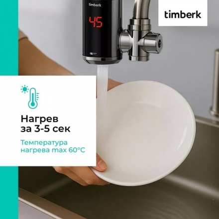 Проточный водонагреватель Timberk T-IT3-MD-R10