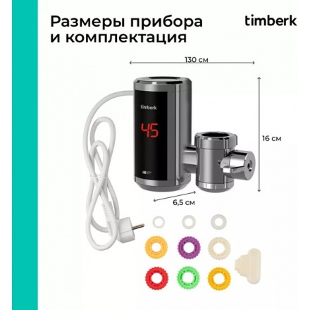 Проточный водонагреватель Timberk T-IT3-MD-R10