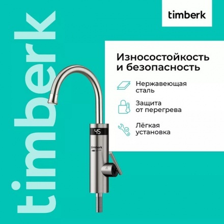 Кран-водонагреватель Timberk T-IT3-MD-R11