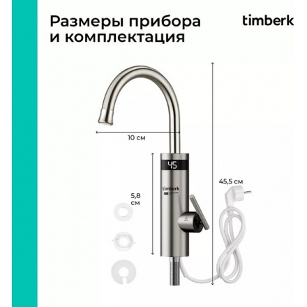 Кран-водонагреватель Timberk T-IT3-MD-R11