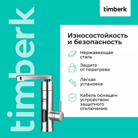 Кран-водонагреватель Timberk T-IT3-MD-R14