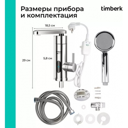 Кран-водонагреватель Timberk T-IT3-MD-R14