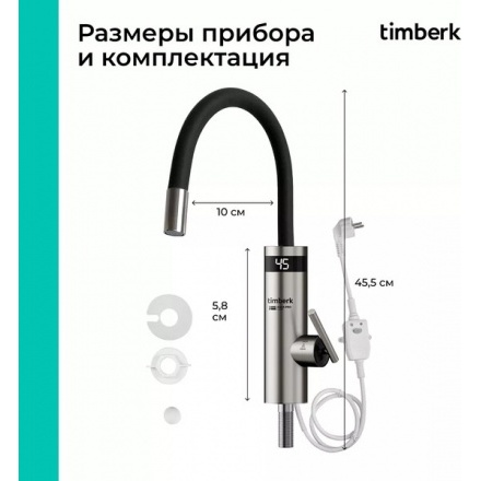 Кран-водонагреватель Timberk T-IT3-MD-R12
