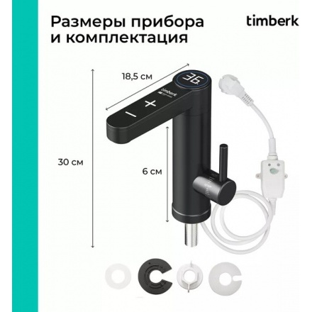 Кран-водонагреватель Timberk T-IT3-MD-R13