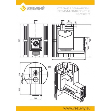 Печь для бани Везувий Скиф Парогенератор Стандарт (ДТ-4)