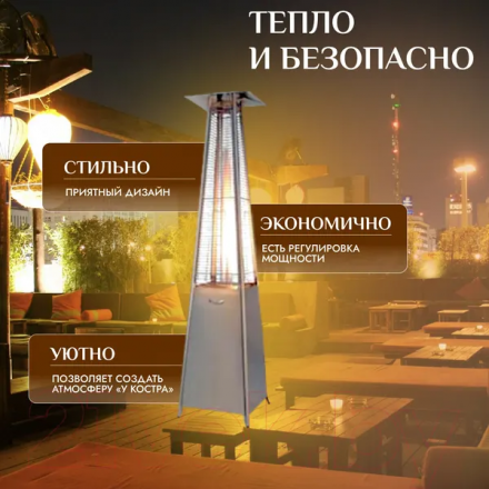 Уличный инфракрасный газовый обогреватель Sundays PH08-SS