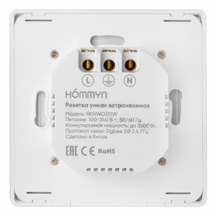 Розетка умная встраиваемая HOMMYN zigbee RKNWOZB01W