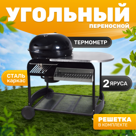 Угольный гриль Sundays KY22022C