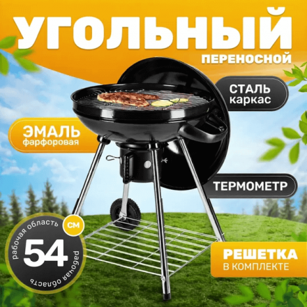 Угольный гриль Sundays KY22022E