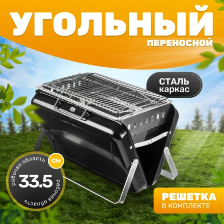 Угольный гриль Sundays KY3421