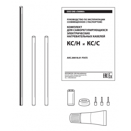 Комплект КС/С