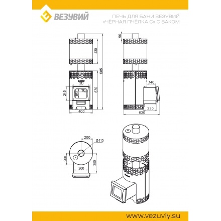 Печь для бани Везувий Пчелка С с баком