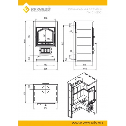 Печь-камин Везувий ПК-01 (205) бежевая 12 кВт