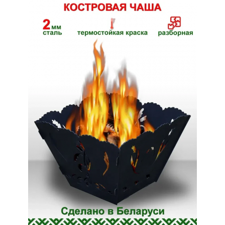 Костровая чаша ComfortProm