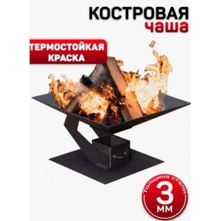 Костровая чаша №15