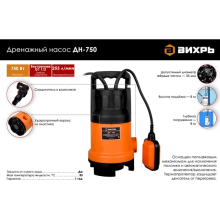 Дренажный насос Вихрь ДН-750