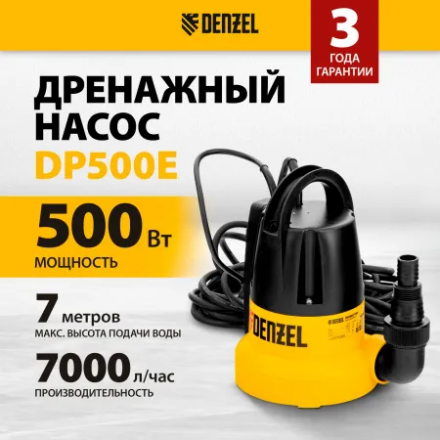Дренажный насос Denzel DP500E