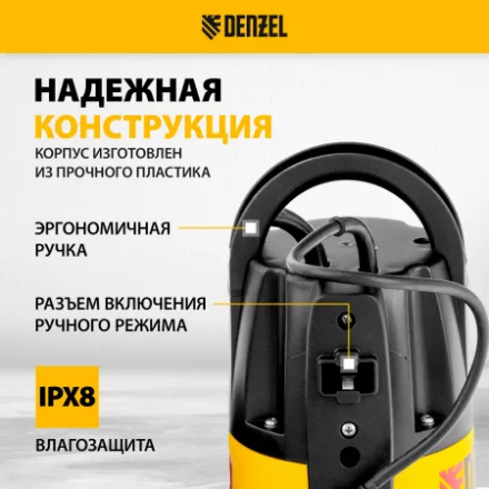 Дренажный насос Denzel DP500E