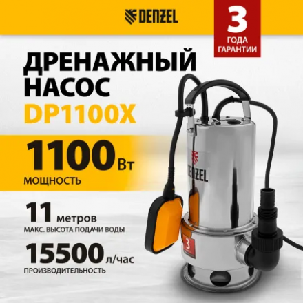Дренажный насос Denzel DP1100X
