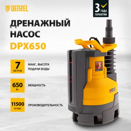 Дренажный насос Denzel DPХ650