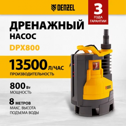 Дренажный насос Denzel DPХ800