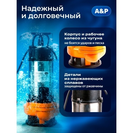 Насос погружной фекальный Marvel 1200 FE 333/12 A&P