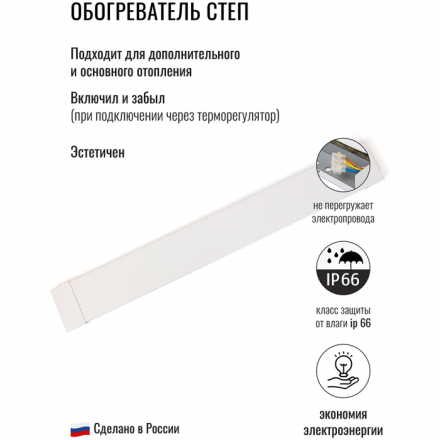 Теплый плинтус СТЕП ПН-200