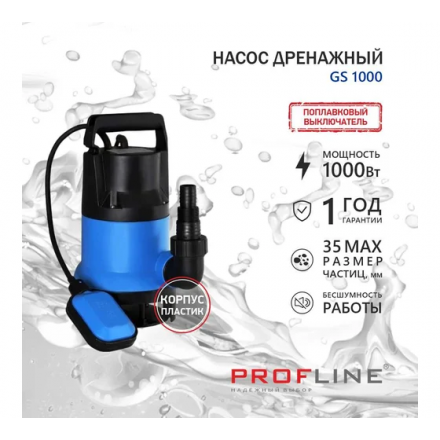 Дренажный насос PROFline GS 1000