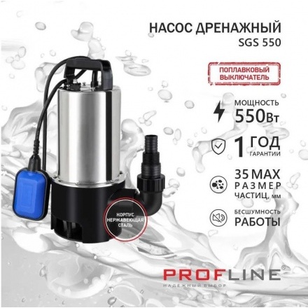 Дренажный насос PROFline SGS 550