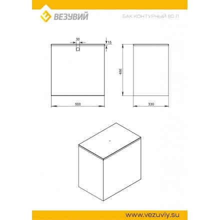 Бак Везувий нержавеющий 80 л (под контур) прямоугольный (AISI 439)