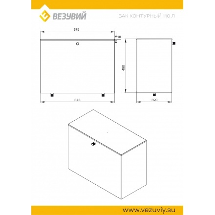 Бак Везувий нержавеющий 110 л (под контур) прямоугольный (AISI 439)
