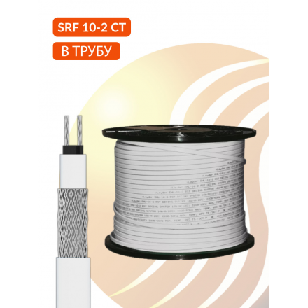 Греющий кабель саморегулирующийся в трубу Теплософт SRF 10-2 СТ