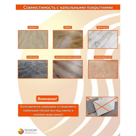 Пленочный саморегулирующийся теплый пол Теплософт 220W 100см