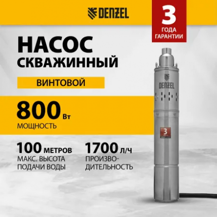 Скважинный насос Denzel DWS-4-100