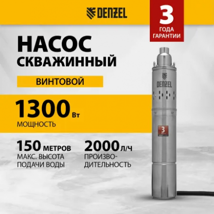 Скважинный насос Denzel DWS-4-150
