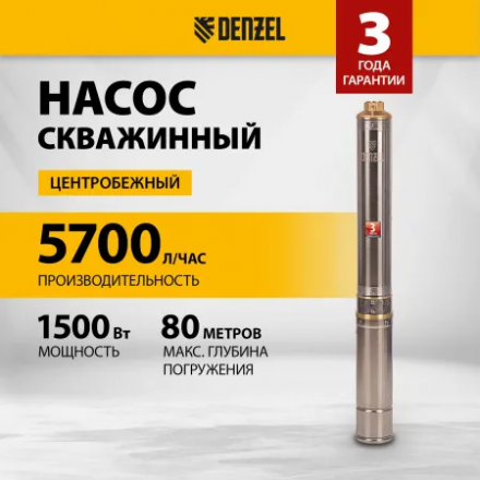 Скважинный насос Denzel DWC-4-80