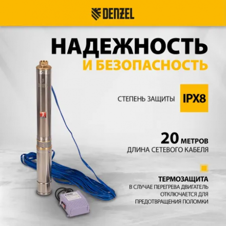 Скважинный насос Denzel DWC-4-80