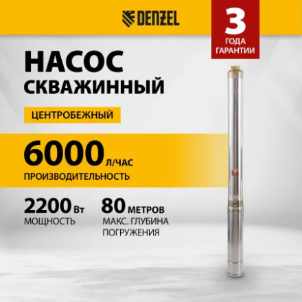 Скважинный насос Denzel DWC-4-140