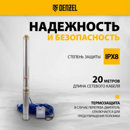 Скважинный насос Denzel DWC-4-140