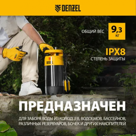 Дренажный насос Denzel PH1100