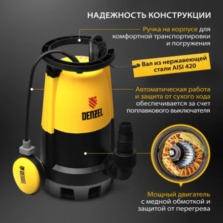 Дренажный насос Denzel DP-600S
